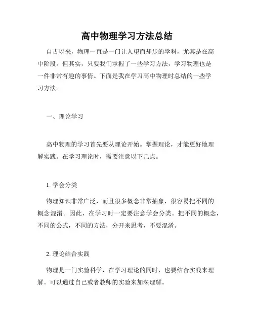 高中物理学习方法总结