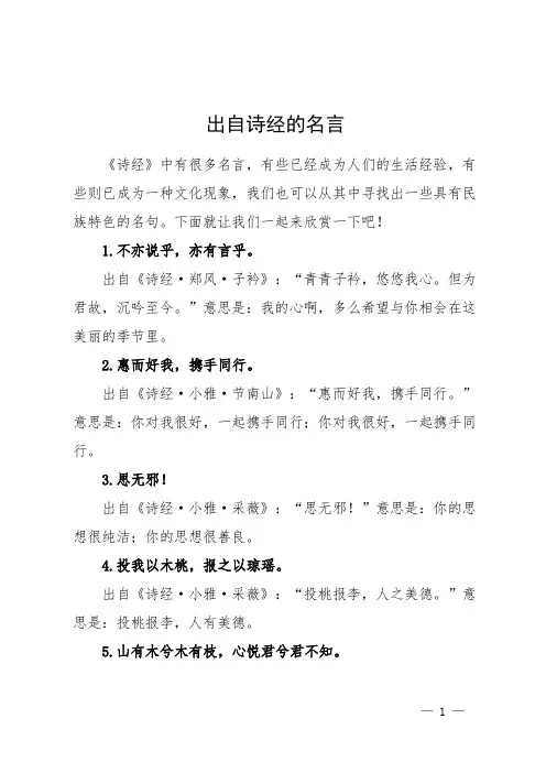 出自诗经的名言