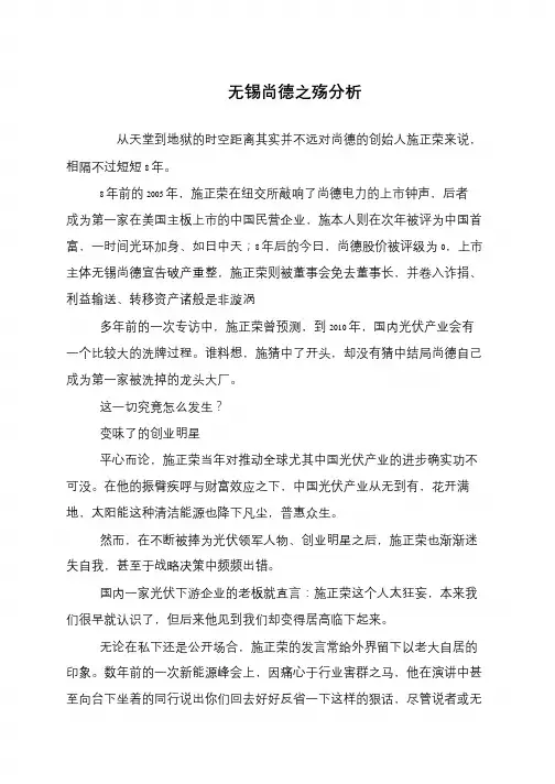 无锡尚德之殇分析