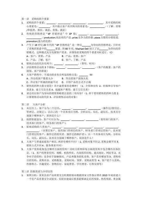 大客户营销试题及答案解析