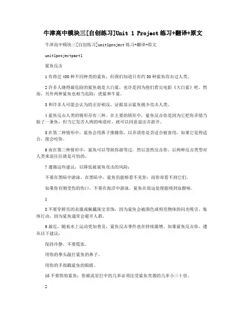 牛津高中模块三[自创练习]Unit 1 Project练习+翻译+原文