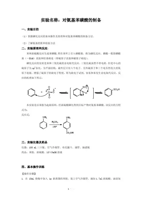 对氨基苯磺酸的制备