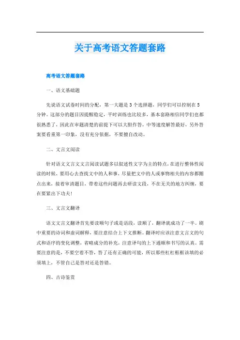 关于高考语文答题套路