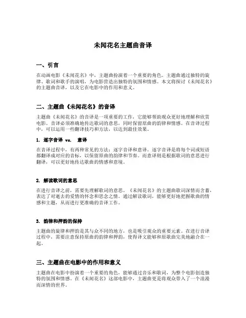 未闻花名主题曲音译