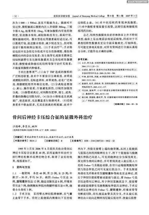 骨间后神经卡压综合征的显微外科治疗
