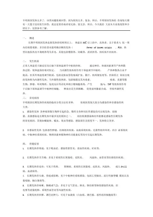 不明原因发热太多了