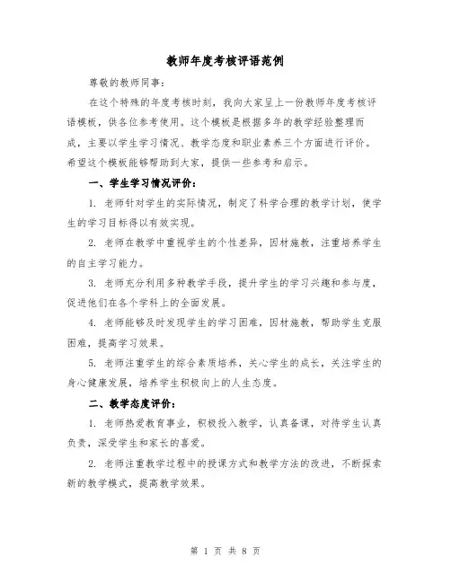 教师年度考核评语范例（三篇）