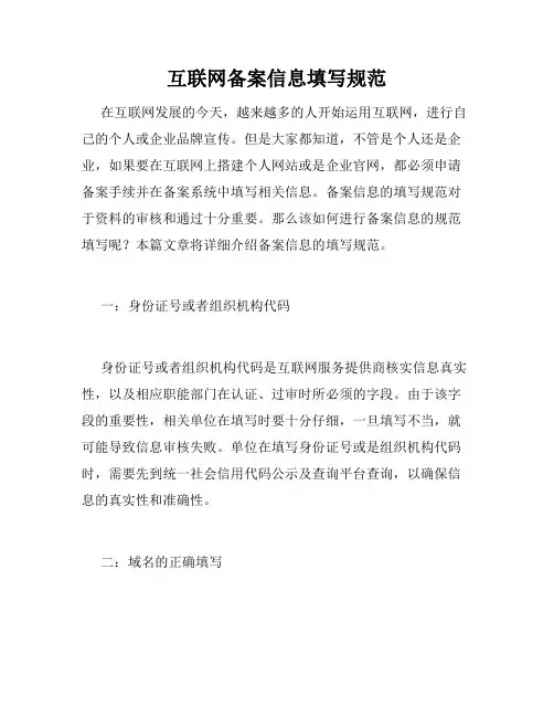互联网备案信息填写规范