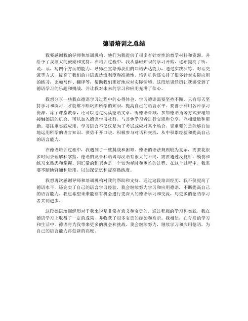 德语培训之总结