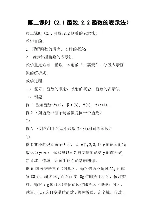 第二课时2.1函数,2.2函数的表示法