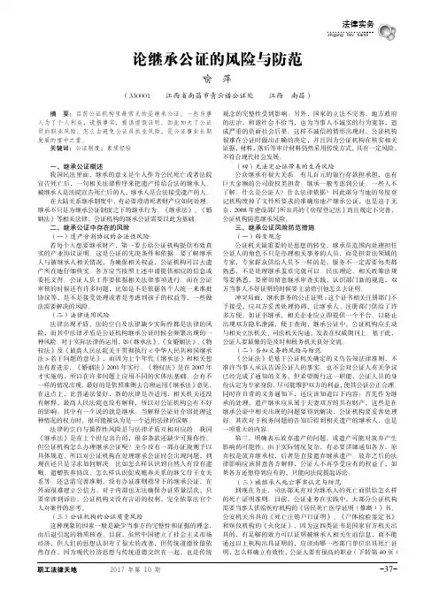论继承公证的风险与防范