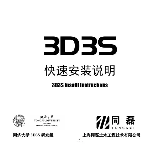 3D3SV12-快速安装说明