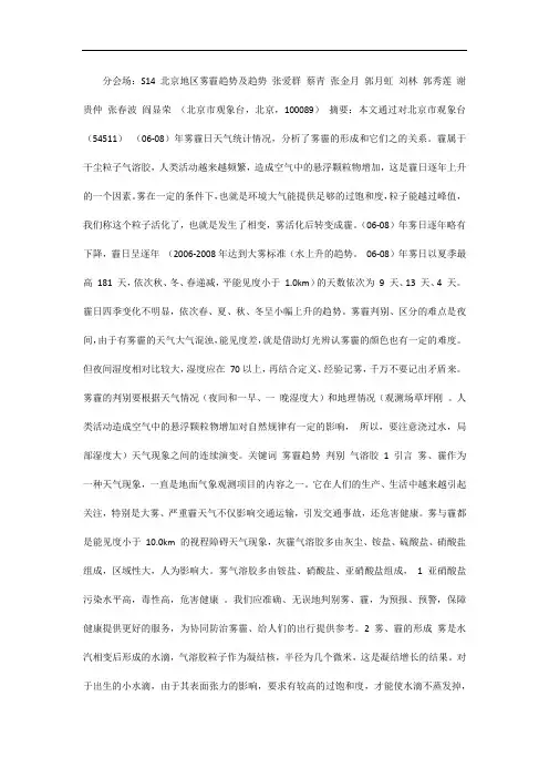 北京地区雾霾趋势及趋势