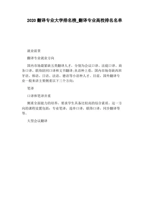 翻译专业高校排名名单