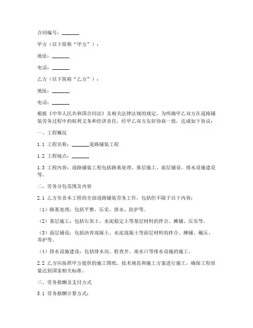 道路铺装劳务合同