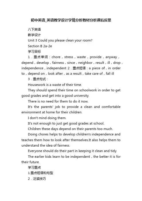 初中英语_英语教学设计学情分析教材分析课后反思