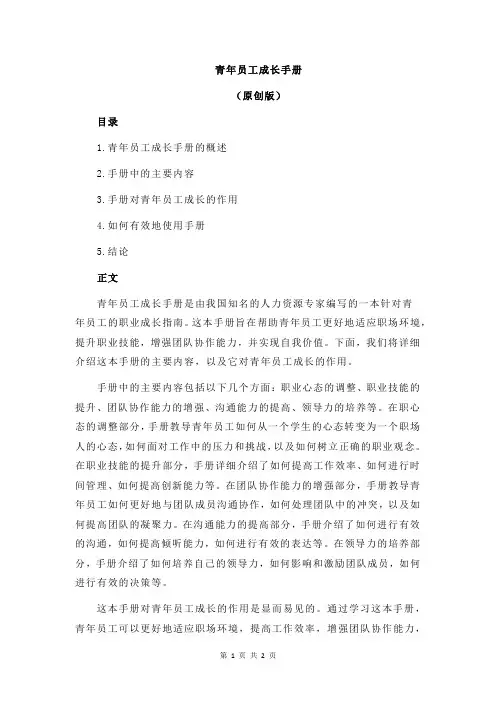 青年员工成长手册