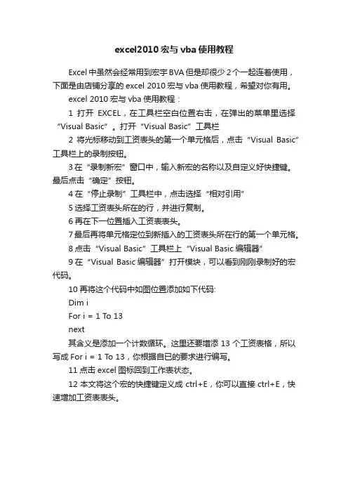 excel2010宏与vba使用教程