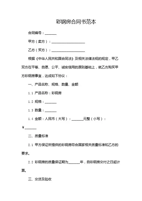 彩钢房合同书范本-(多篇)