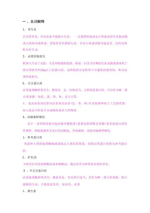 2023年春营养与食品安全复习题及答案