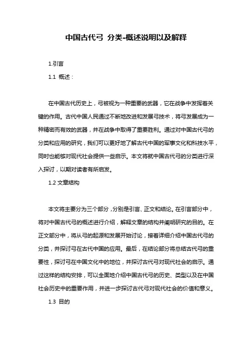 中国古代弓 分类-概述说明以及解释