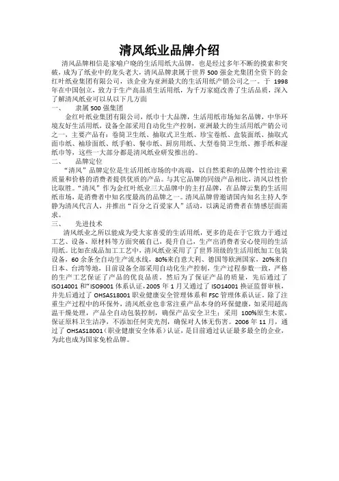 清风纸业品牌介绍