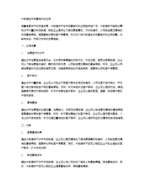 大数据在市场营销中的应用