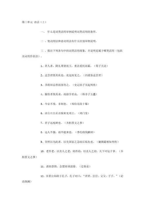 古代汉语2习题全集