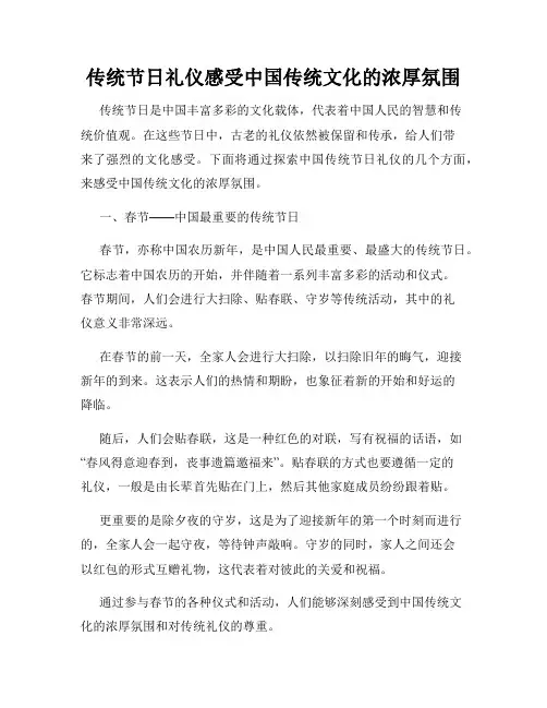 传统节日礼仪感受中国传统文化的浓厚氛围