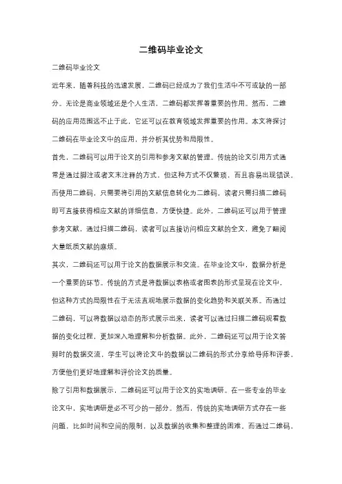 二维码毕业论文