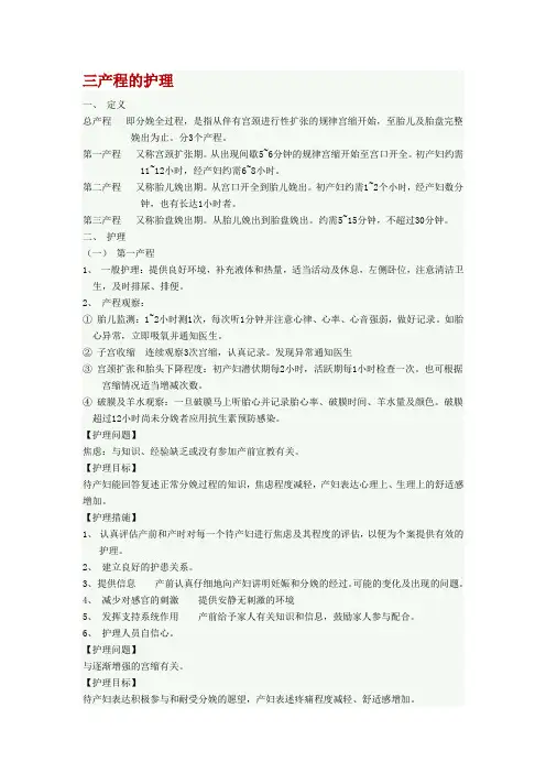 三产程的护理