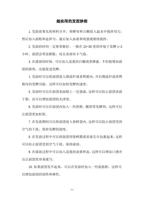 超实用的发面妙招