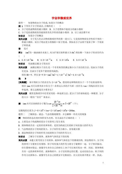 九年级物理全册 第十一章 一、《宇宙和微观世界》习题精选 新人教版