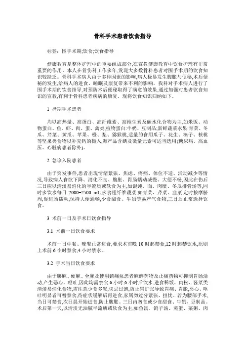 骨科手术患者饮食指导