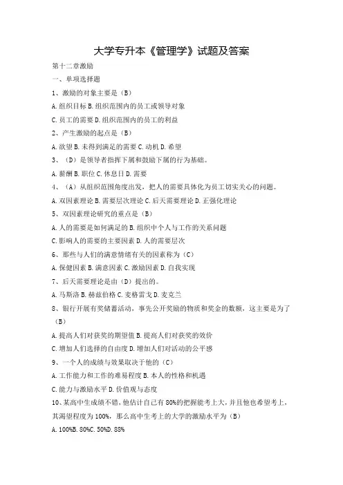 大学专升本《管理学》试题及答案(十二)