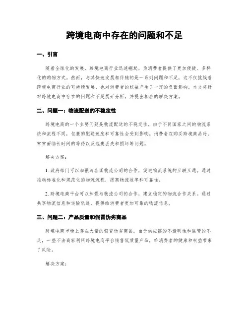 跨境电商中存在的问题和不足