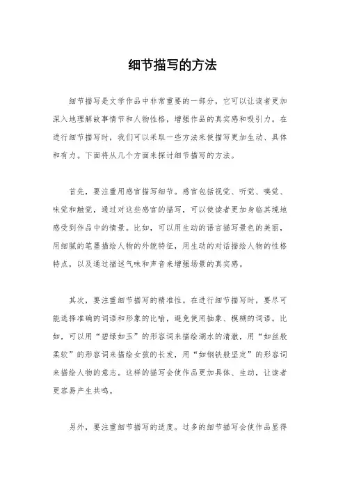 细节描写的方法