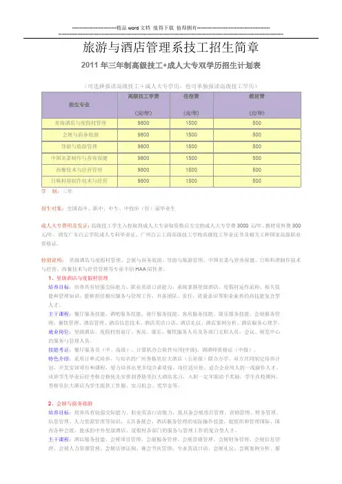 旅游与酒店管理系技工招生简章