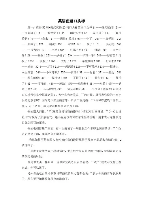 最新-英语俚语口头禅 精品