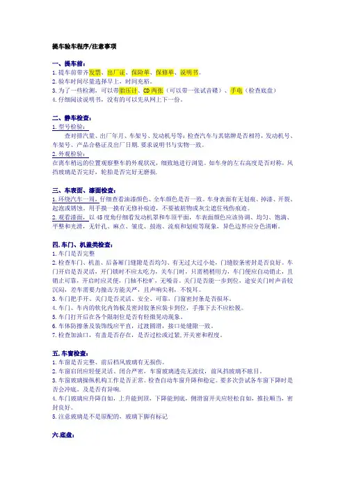 提车验车程序