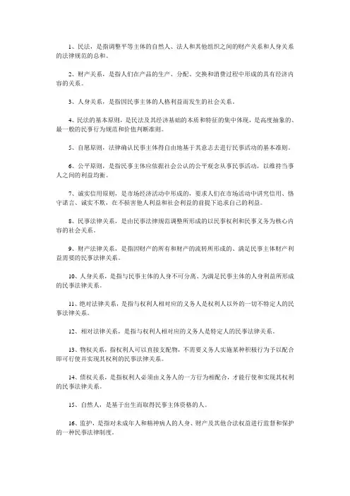 民法学名词解释[1]
