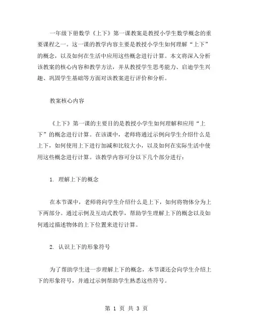 一年级下册数学《上下》第一课教案