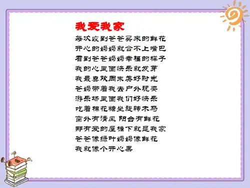 家庭的记忆_ppt课件精选部编版