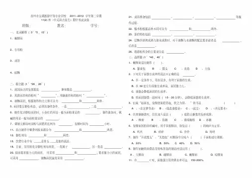 中式面点技艺综合试卷