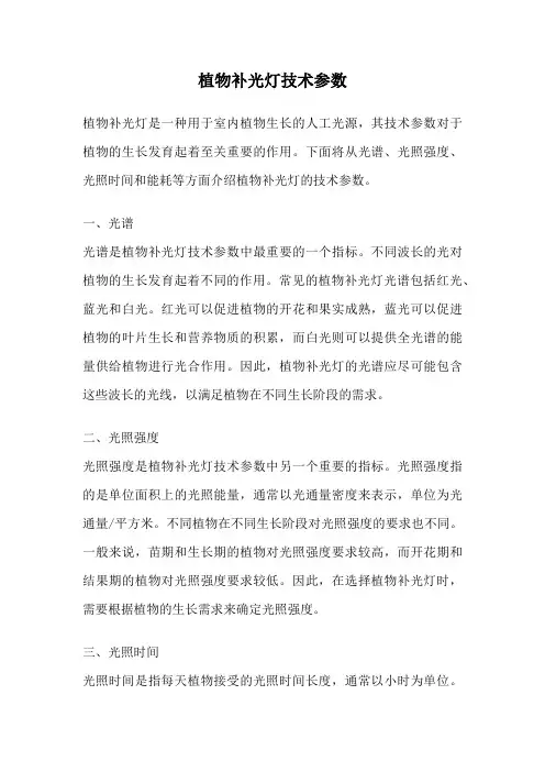 植物补光灯技术参数