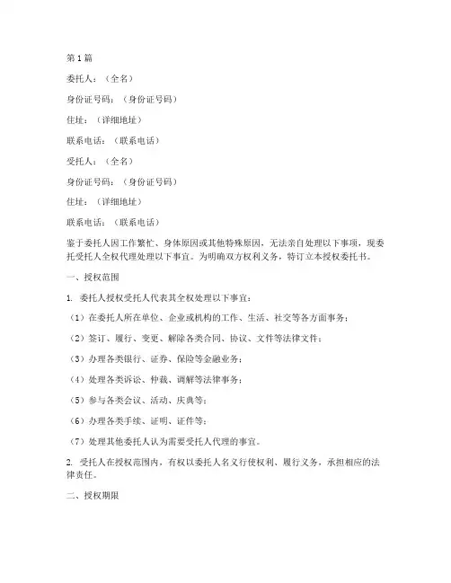 职位代理授权委托书(3篇)