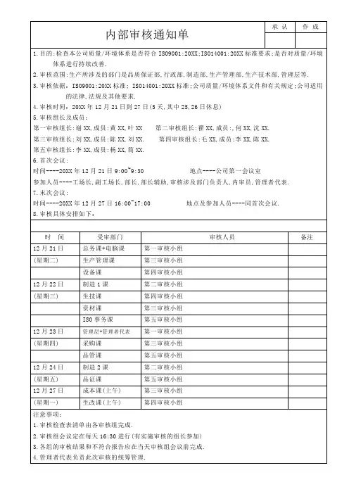 内部审核通知单