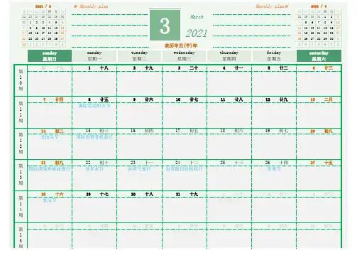 日历日程计划表-自动提醒1