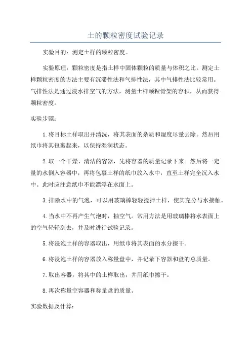土的颗粒密度试验记录