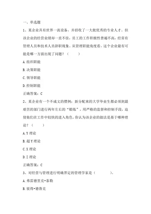 管理学原理试题库